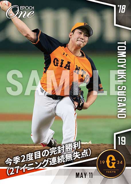 【菅野智之】今季2度目の完封勝利（27イニング連続無失点）（18.5.11）