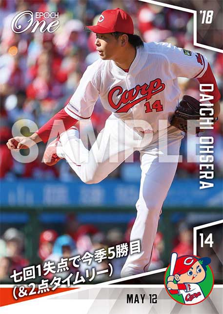 【大瀬良大地】七回1失点で今季5勝目(&2点タイムリー)(18.5.12)