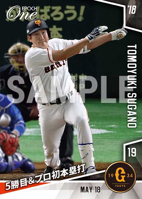 【菅野智之】5勝目＆プロ初本塁打（18.5.18）