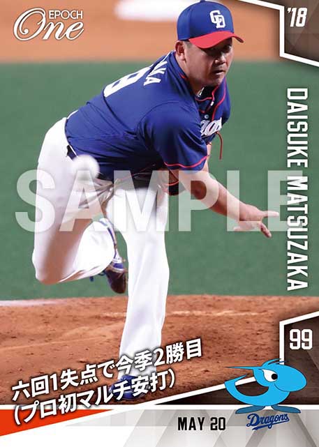 【松坂大輔】六回1失点で今季2勝目（プロ初マルチ安打）（18.5.20）