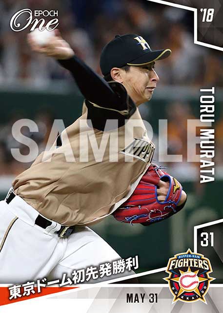 【村田透】東京ドーム初先発勝利（18.5.31）