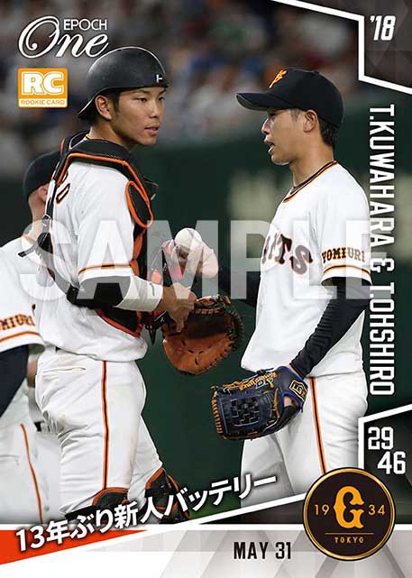 【鍬原拓也/大城卓三】13年ぶり新人バッテリー（18.5.31）