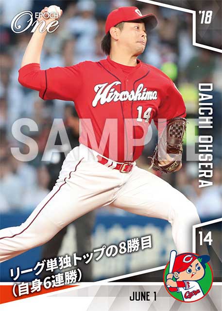 【大瀬良大地】リーグ単独トップの8勝目（自身6連勝）（18.6.1）