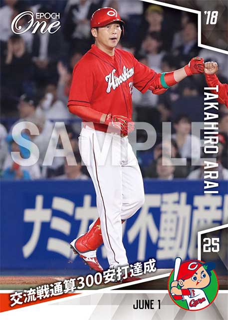 【新井貴浩】交流戦通算300安打達成(18.6.1)