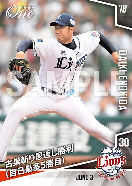 【榎田大樹】古巣斬り恩返し勝利(自己最多5勝目)(18.6.3)