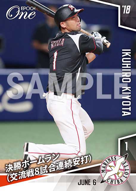 【清田育宏】決勝ホームラン(交流戦8試合連続安打)(18.6.6)