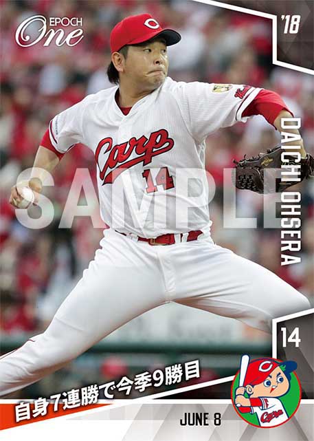 【大瀬良大地】自身7連勝で今季9勝目(18.6.8)