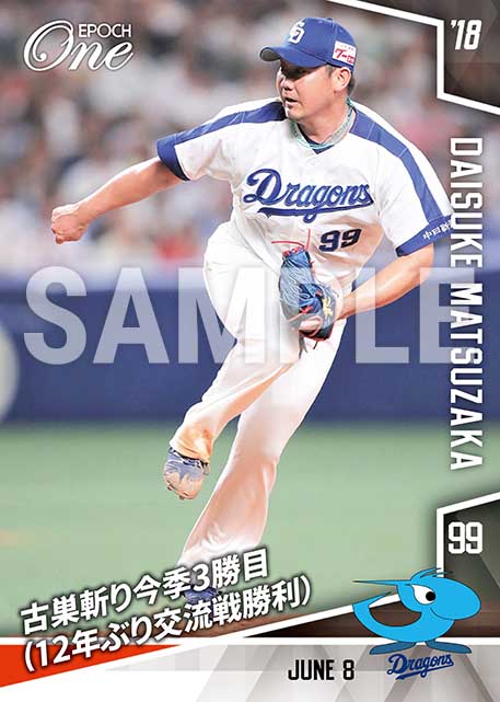 【松坂大輔】古巣斬り今季3勝目（12年ぶり交流戦勝利）（18.6.8）