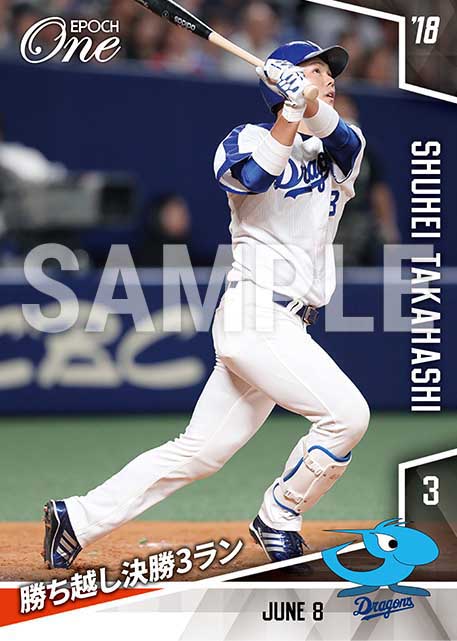 【高橋周平】勝ち越し決勝3ラン(18.6.8)