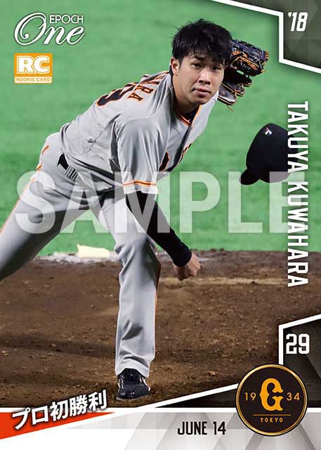 【鍬原拓也】プロ初勝利（18.6.14）