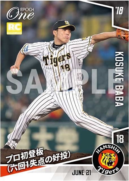 【馬場皐輔】プロ初登板(六回1失点の好投)(18.6.21)