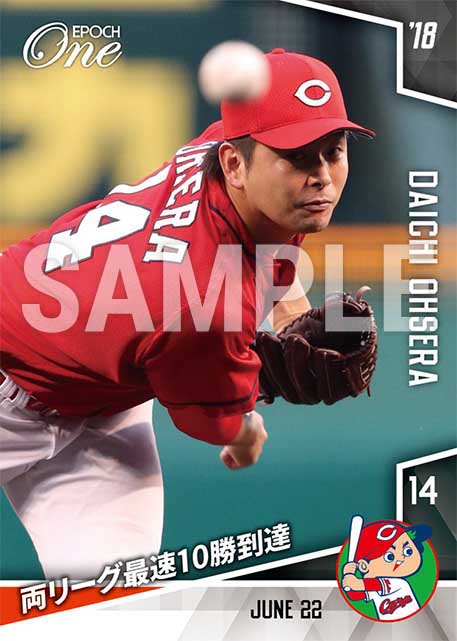 【大瀬良大地】両リーグ最速10勝到達（18.6.22）