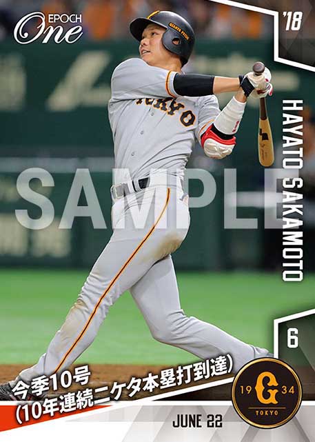 【坂本勇人】今季10号（10年連続二ケタ本塁打到達）（18.6.22）