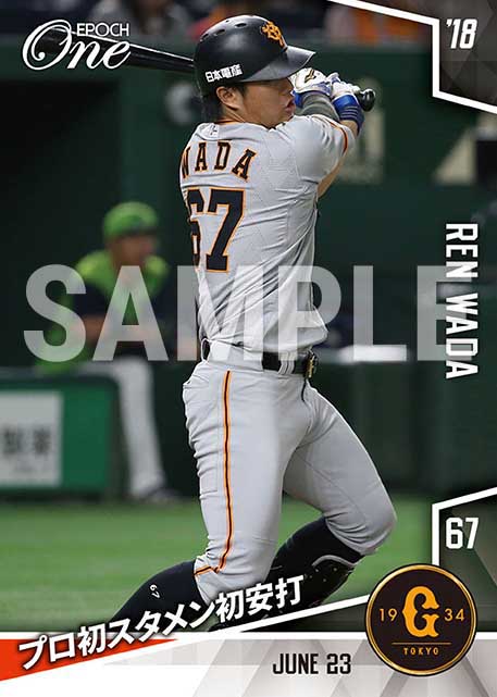 【和田恋】プロ初スタメン初安打(18.6.23)