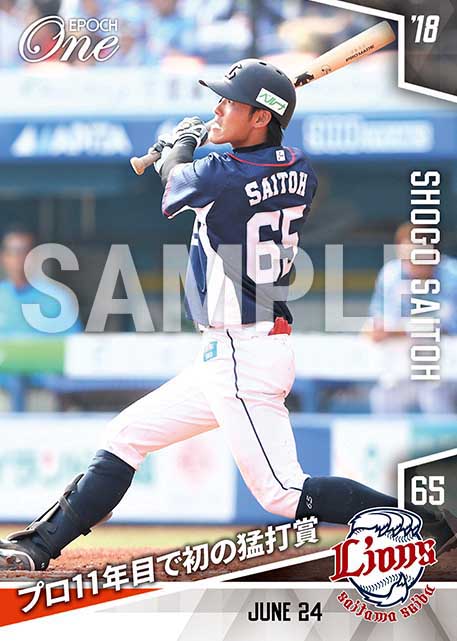 【斉藤彰吾】プロ11年目で初の猛打賞(18.6.24)