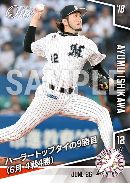 【石川歩】ハーラートップタイの9勝目（6月 4戦4勝）（18.6.26）