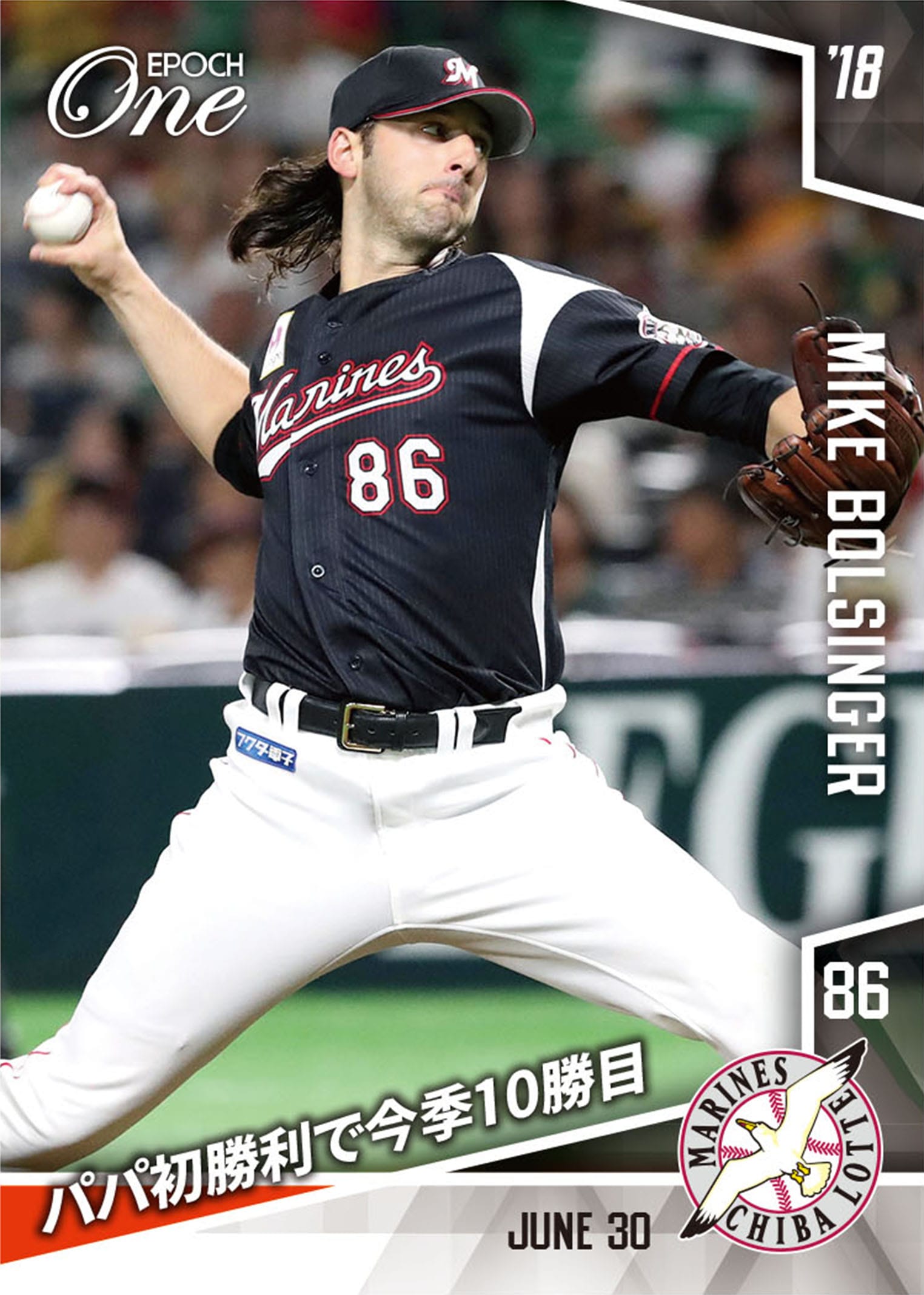 【ボルシンガー】パパ初勝利で今季10勝目（18.6.30）