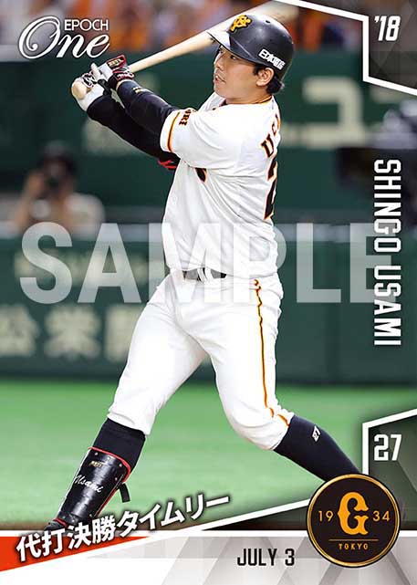 【宇佐見真吾】代打決勝タイムリー（18.7.3）