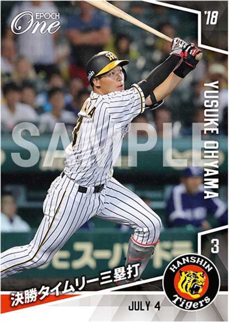 【大山悠輔】決勝タイムリー三塁打（18.7.4）