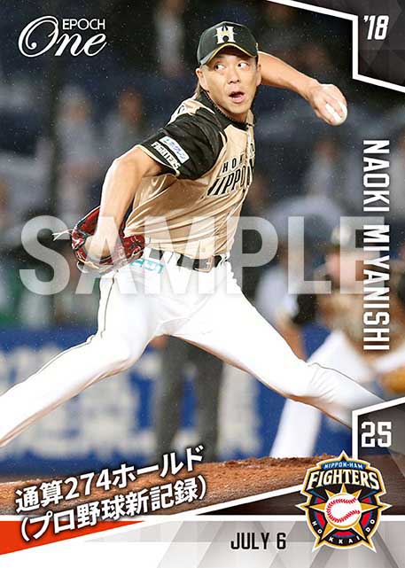 【宮西尚生】通算274ホールド（プロ野球新記録）（18.7.6）