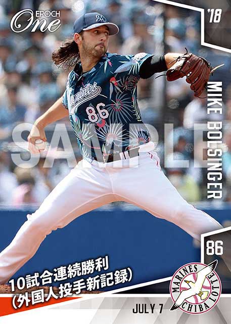 【ボルシンガー】10試合連続勝利（外国人投手新記録）