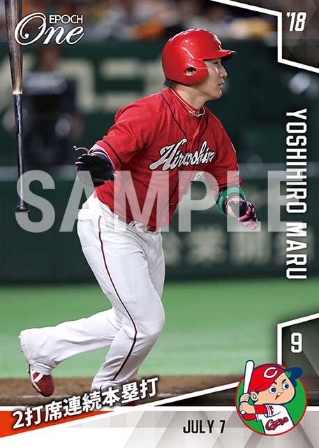 【丸佳浩】2打席連続本塁打（18.7.7）