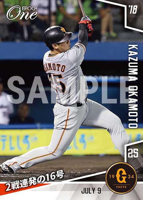 【岡本和真】2戦連発の16号(18.7.9)