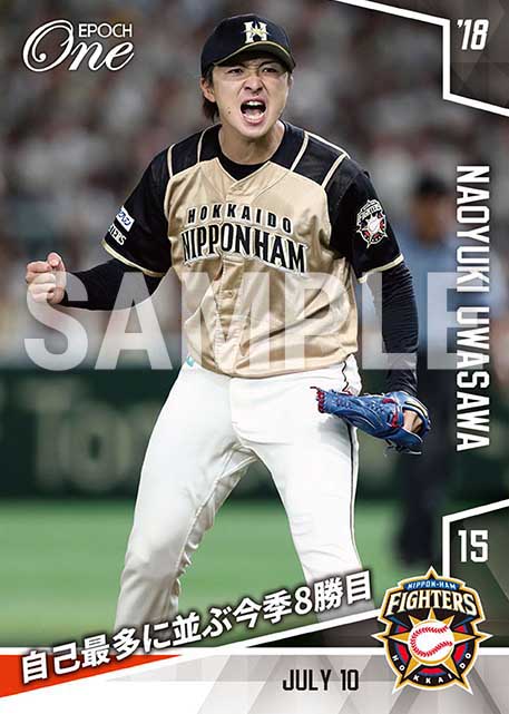 【上沢直之】自己最多に並ぶ今季8勝目（18.7.10）