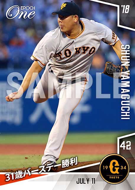 【山口俊】31歳バースデー勝利（18.7.11）