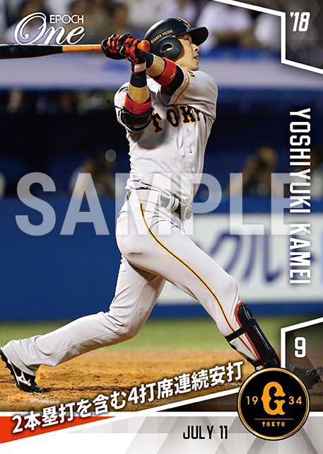 【亀井善行】2本塁打を含む4打席連続安打（18.7.11）