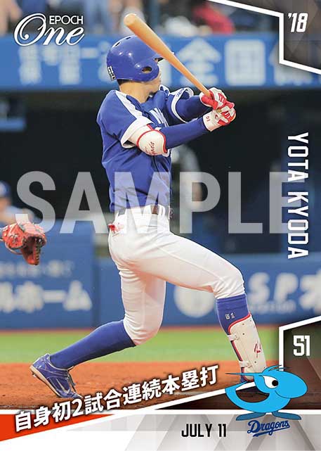 【京田陽太】自身初 2試合連続本塁打（18.7.11）