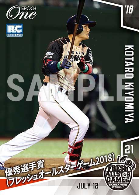 【清宮幸太郎】優秀選手賞（フレッシュオールスターゲーム2018）（18.7.12）