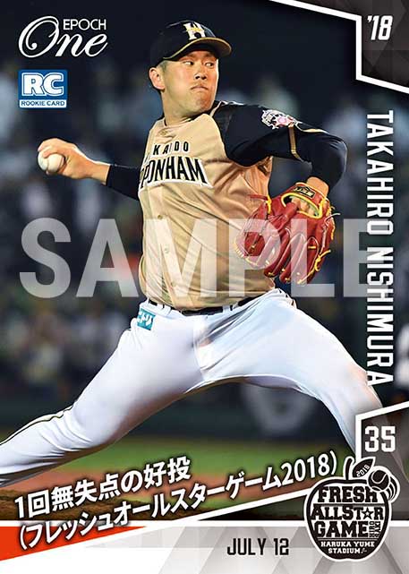 【西村天裕】1回無失点の好投（フレッシュオールスターゲーム2018）（18.7.12）