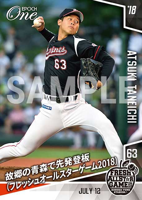 【種市篤暉】故郷の青森で先発登板（フレッシュオールスターゲーム2018）（18.7.12）