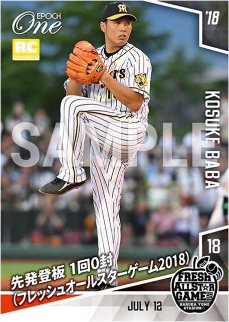 【馬場皐輔】先発登板 1回0封（フレッシュオールスターゲーム2018）（18.7.12）