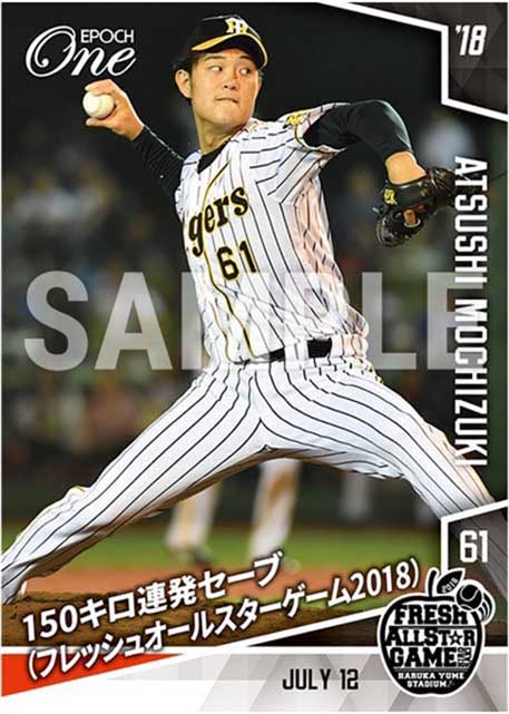 【望月惇志】150キロ連発セーブ（フレッシュオールスターゲーム2018）（18.7.12）