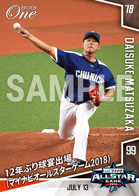 【松坂大輔】12年ぶり球宴出場(マイナビオールスターゲーム2018)（18.7.13）