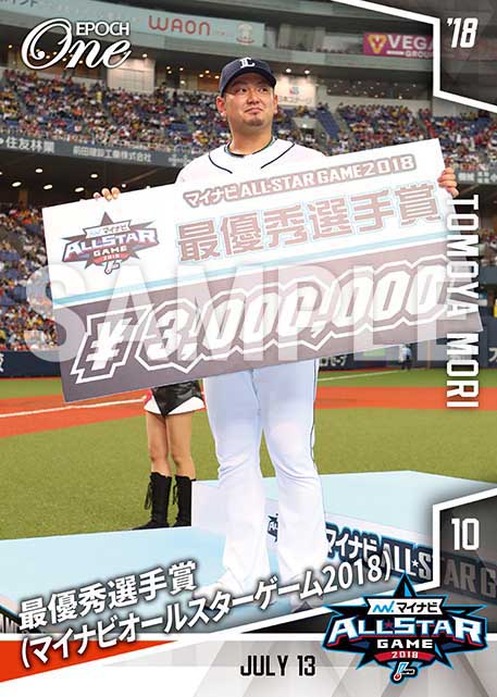 【森友哉】最優秀選手賞(マイナビオールスターゲーム2018)（18.7.13）