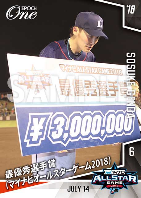 【源田壮亮】最優秀選手賞(マイナビオールスターゲーム2018)（18.7.14）