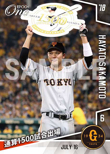 【坂本勇人】通算1500試合出場（18.7.16）