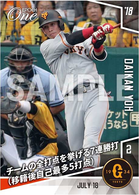 【陽岱鋼】チームの全打点を挙げる7連勝打（移籍後自己最多5打点）（18.7.18）