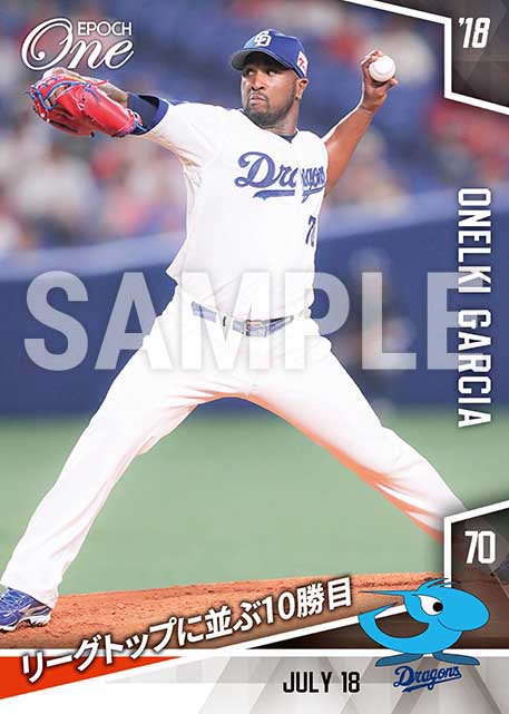 【ガルシア】リーグトップに並ぶ10勝目（18.7.18）