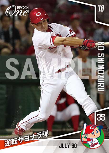 【下水流昂】逆転サヨナラ弾（18.7.20）