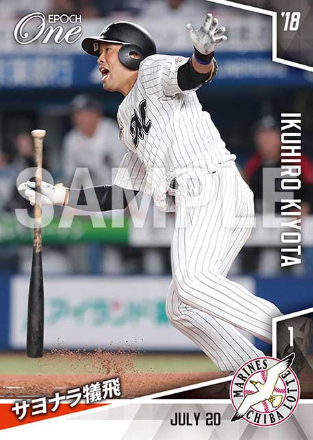 【清田育宏】サヨナラ犠飛（18.7.20）