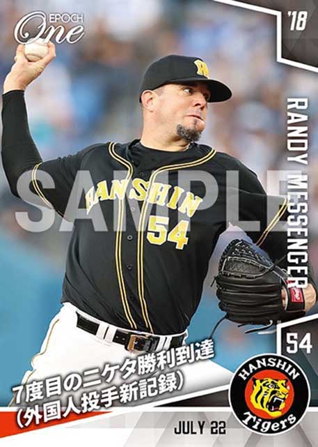 【メッセンジャー】7度目の二ケタ勝利到達（外国人投手新記録）（18.7.22）