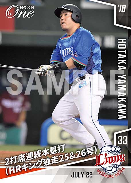 【山川穂高】2打席連続本塁打(HRキング独走25&26号)(18.7.22)