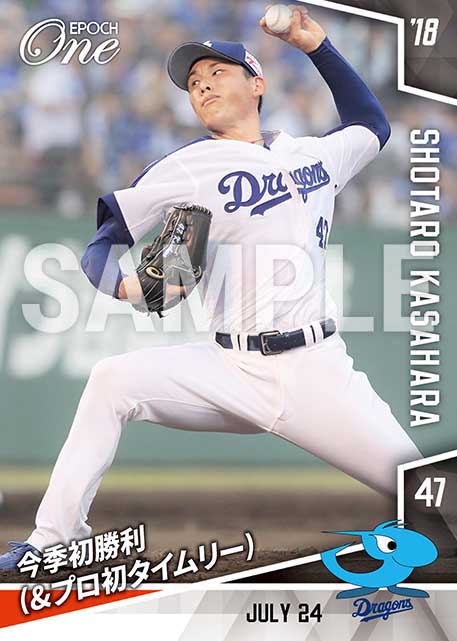 【笠原祥太郎】今季初勝利(&プロ初タイムリー)(18.7.24)