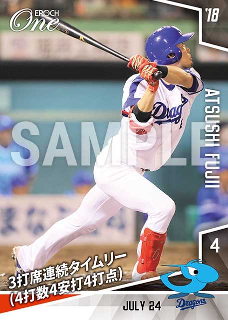 【藤井淳志】3打席連続タイムリー（4打数4安打4打点）（18.7.24）