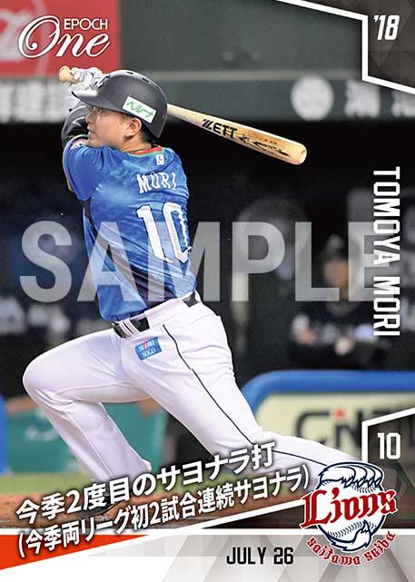 【森友哉】今季2度目のサヨナラ打(今季両リーグ初2試合連続サヨナラ)(18.7.26)