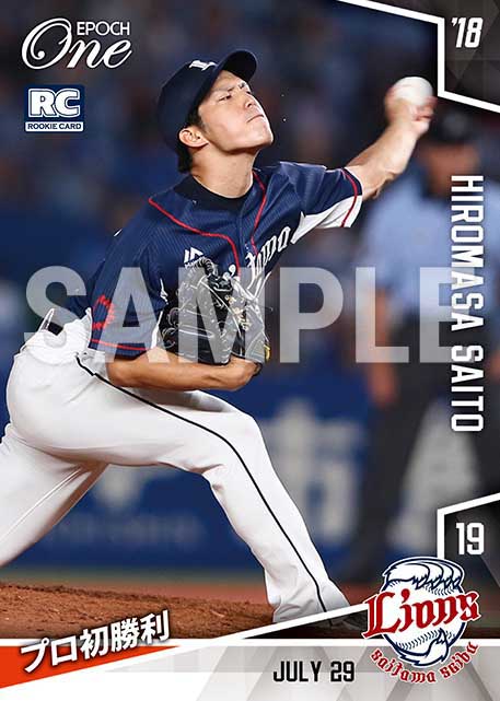 【斉藤大将】プロ初勝利（18.7.29）